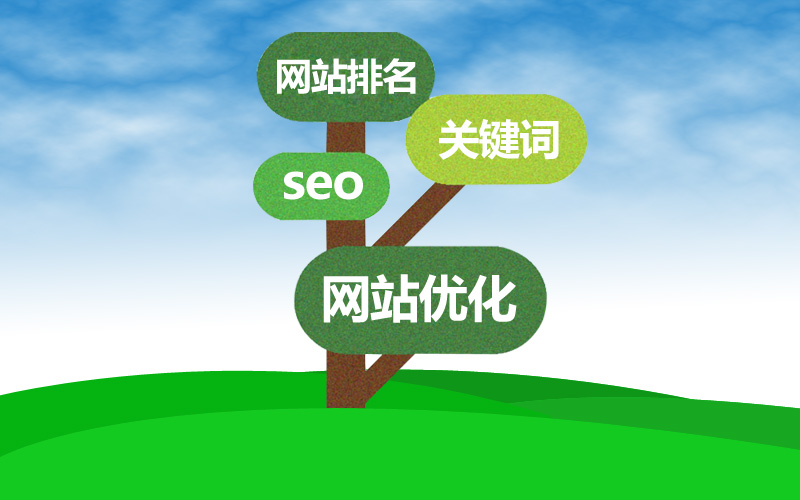 網(wǎng)站優(yōu)化的過(guò)程中如何避免關(guān)鍵詞突然不穩(wěn)定的情況？