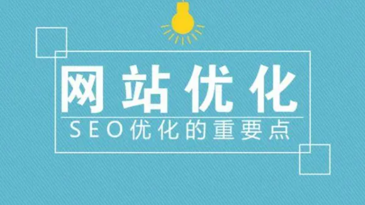 新網(wǎng)站seo優(yōu)化站內(nèi)優(yōu)化和站外優(yōu)化包含什么內(nèi)容？